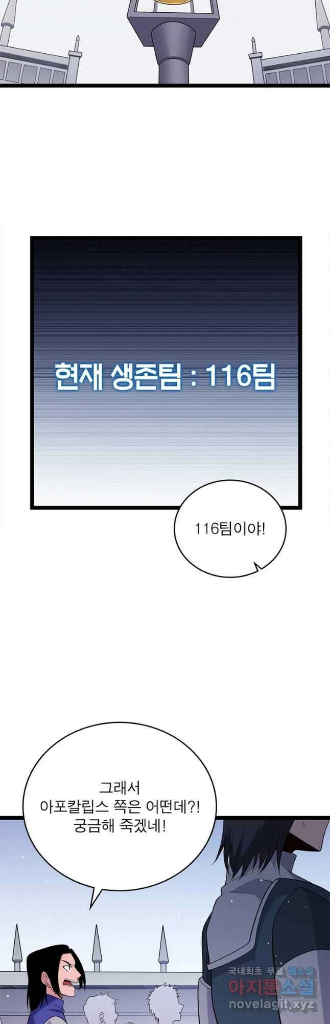 어웨이크닝 회귀 플레이어 122화 28