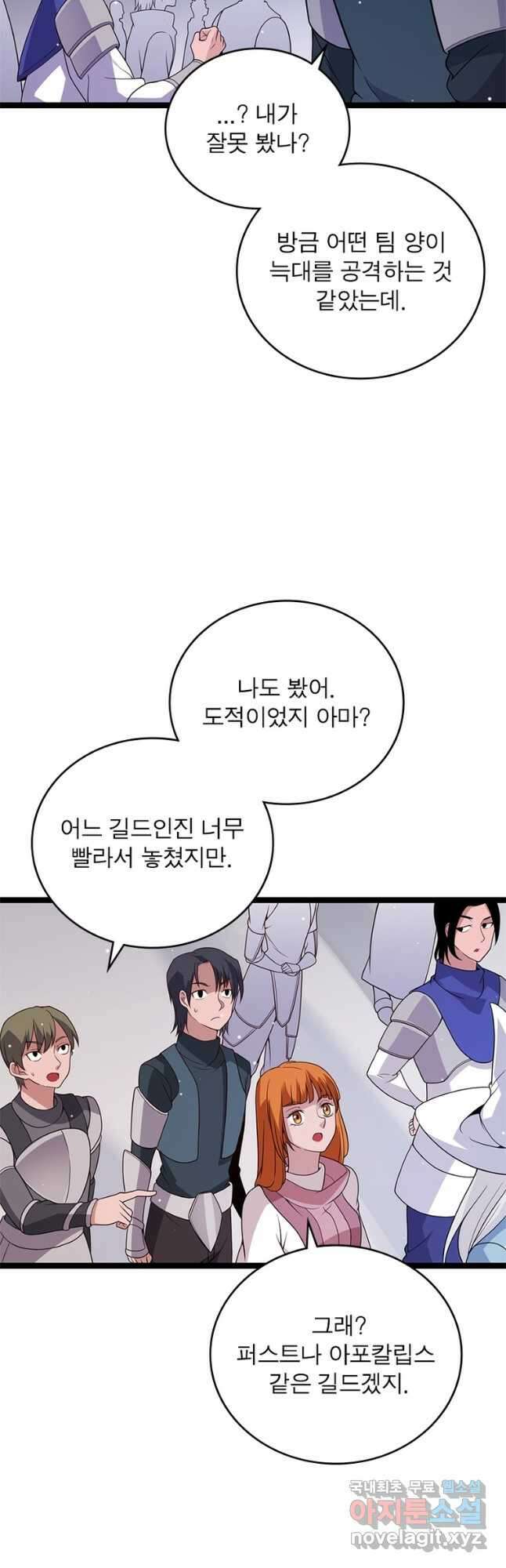 어웨이크닝 회귀 플레이어 122화 29