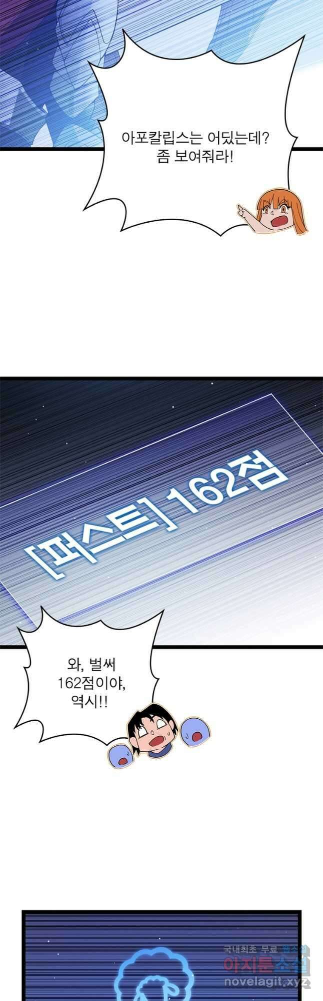 어웨이크닝 회귀 플레이어 122화 31