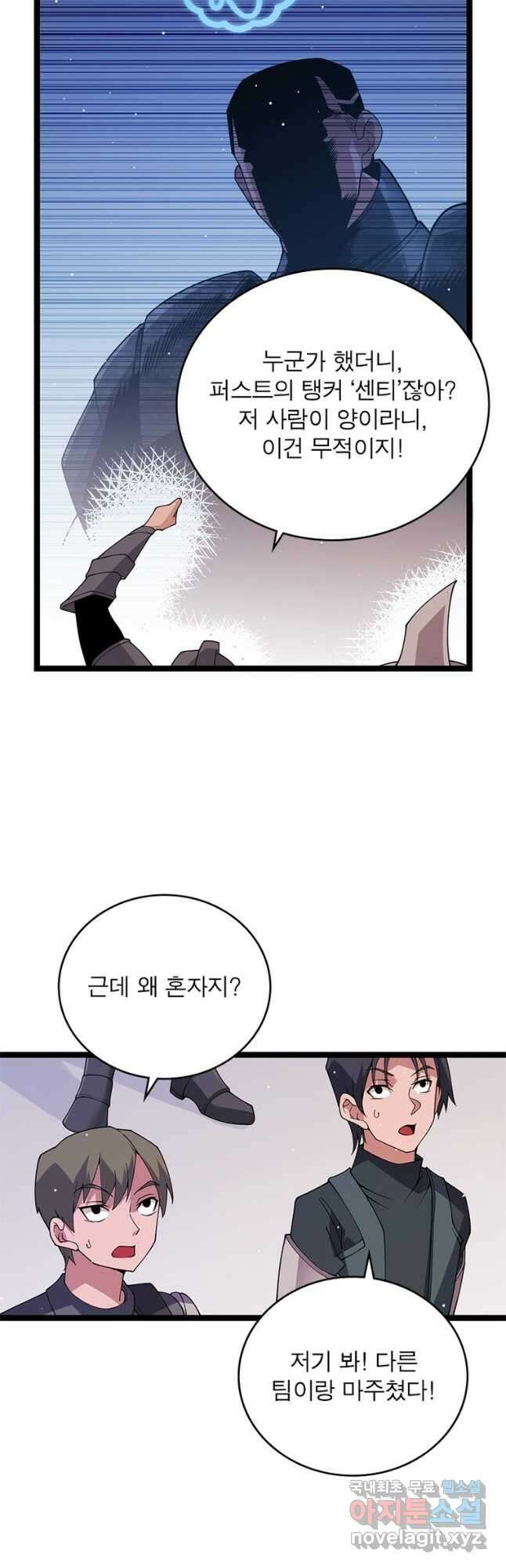 어웨이크닝 회귀 플레이어 122화 32