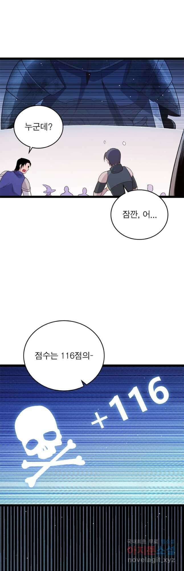 어웨이크닝 회귀 플레이어 122화 33