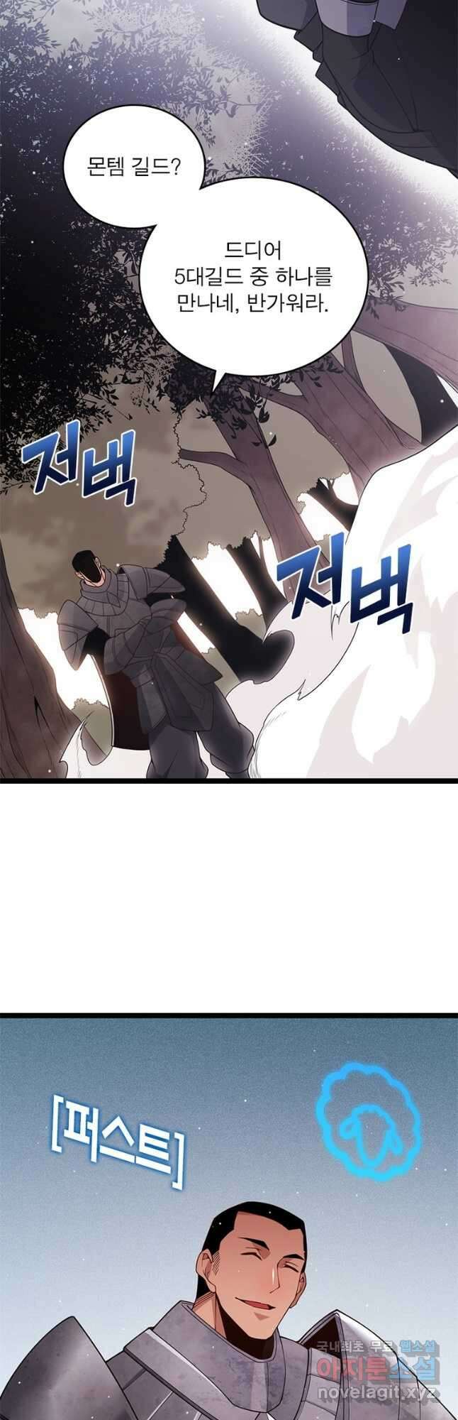 어웨이크닝 회귀 플레이어 122화 36
