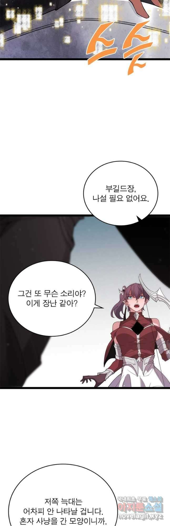 어웨이크닝 회귀 플레이어 122화 40