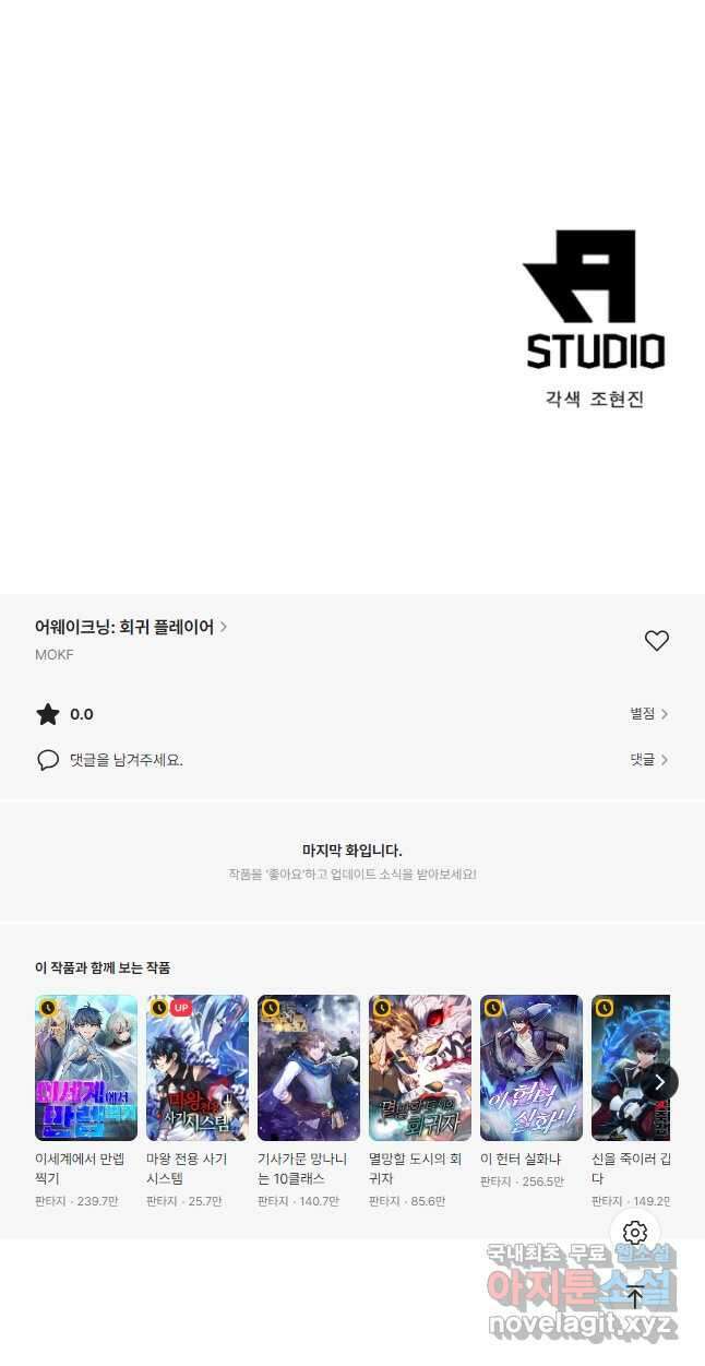 어웨이크닝 회귀 플레이어 122화 44