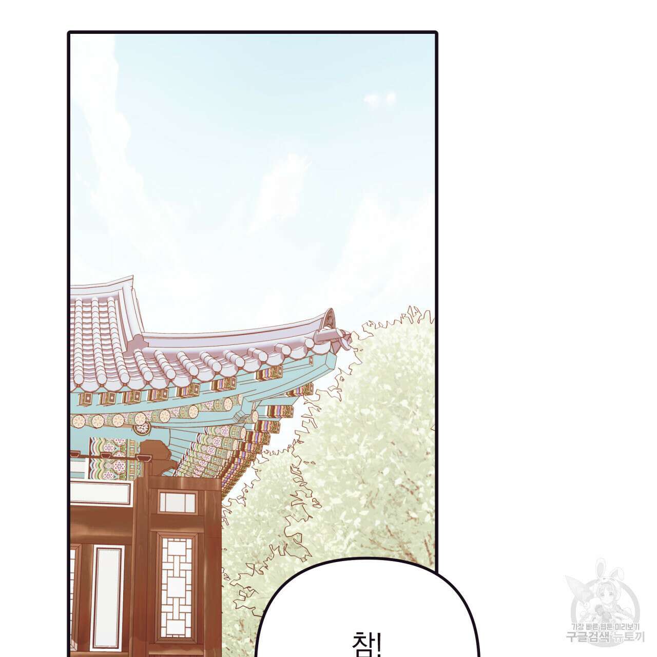 크레이지 싸이코 테일 22화 3