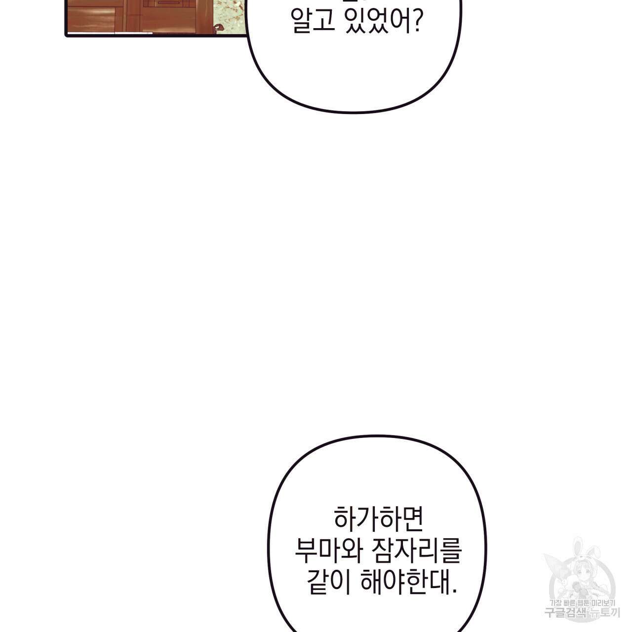 크레이지 싸이코 테일 22화 4