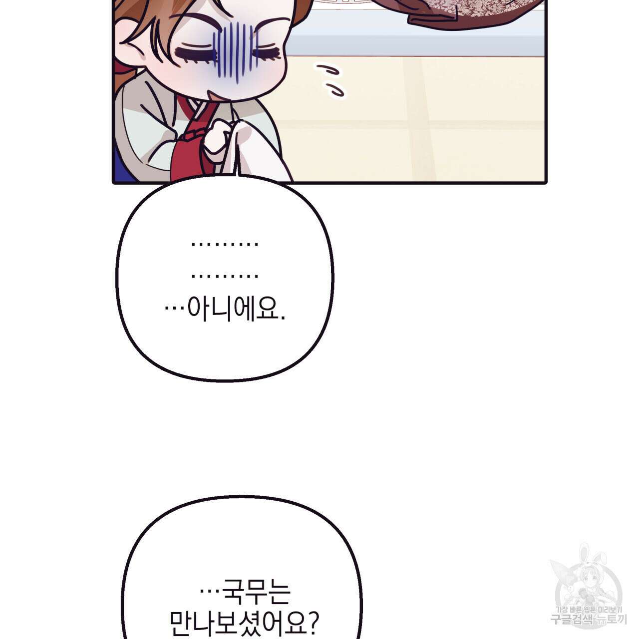 크레이지 싸이코 테일 22화 7