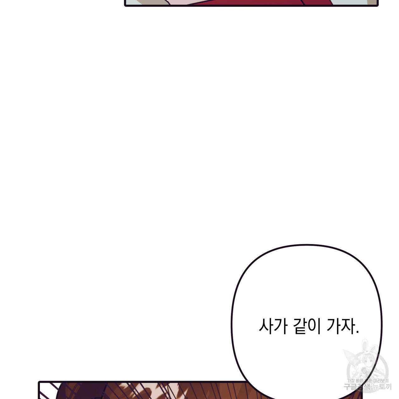 크레이지 싸이코 테일 22화 9