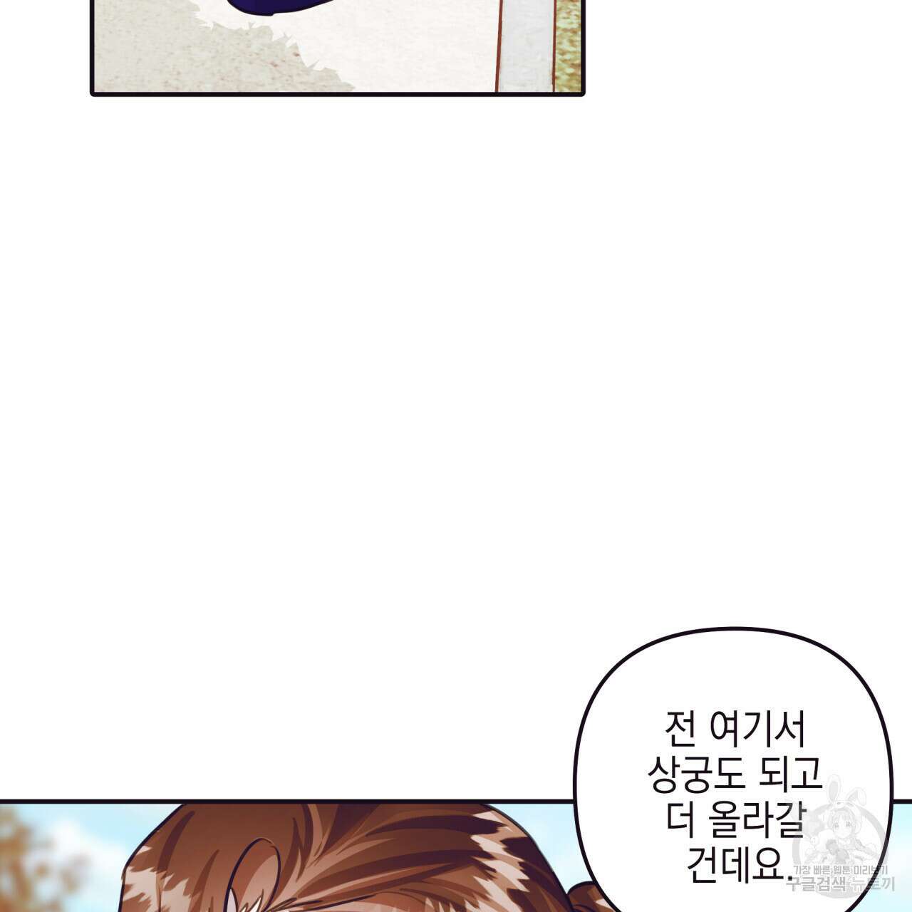 크레이지 싸이코 테일 22화 15