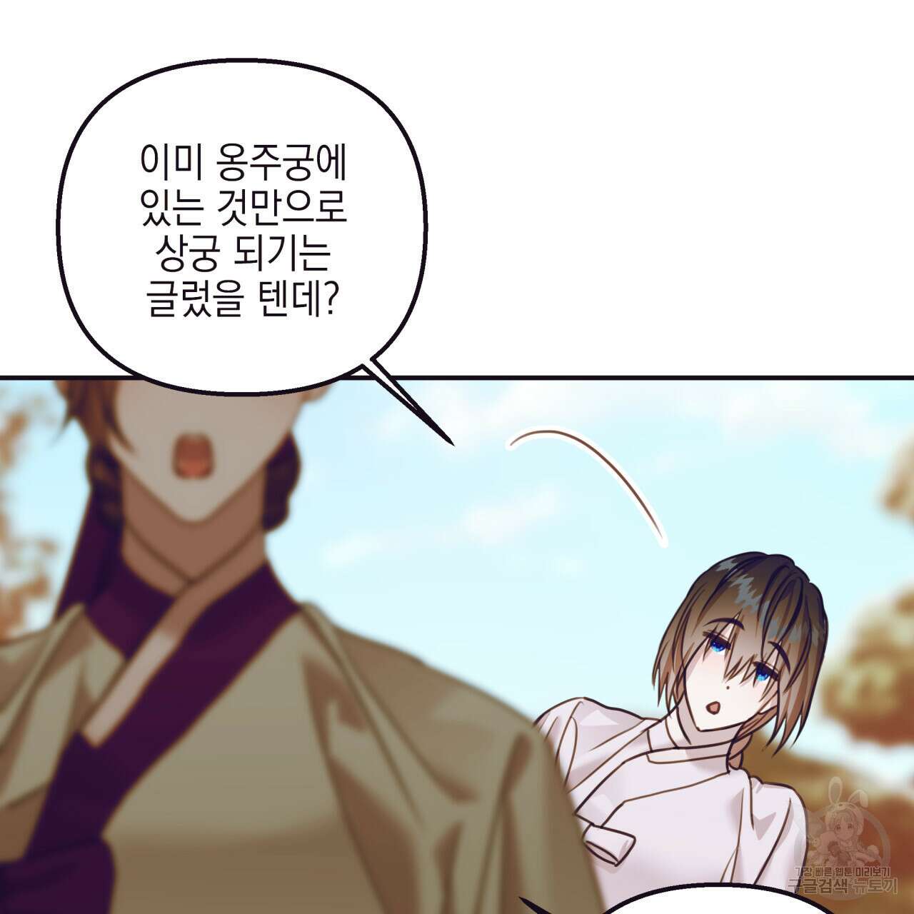 크레이지 싸이코 테일 22화 17