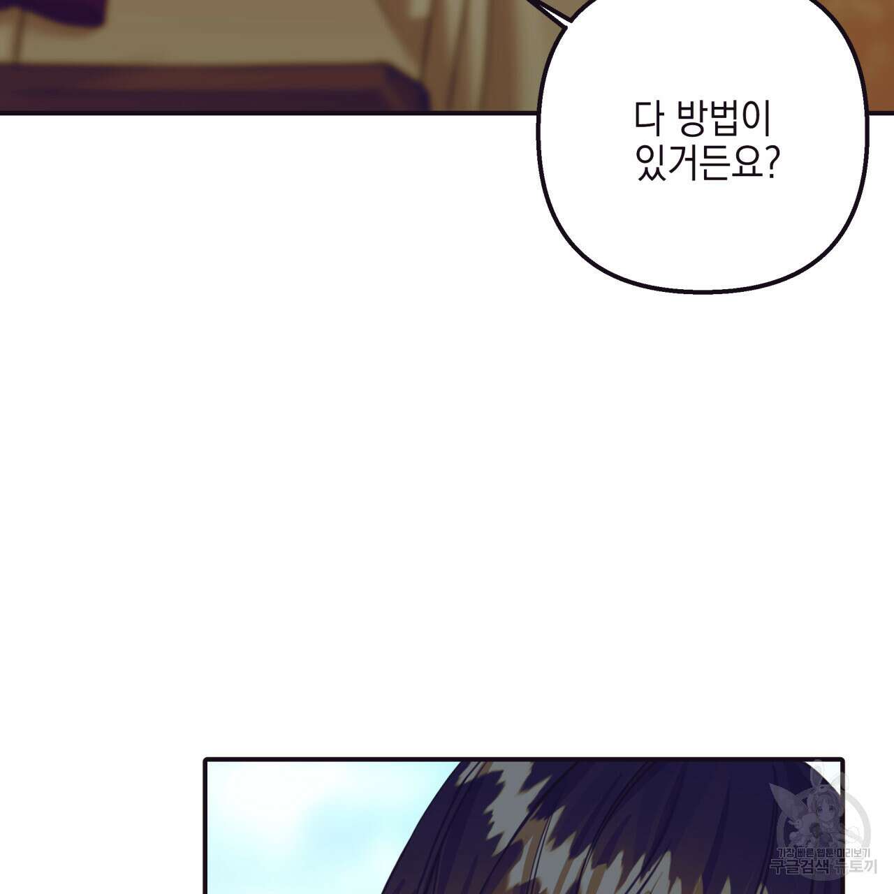 크레이지 싸이코 테일 22화 18