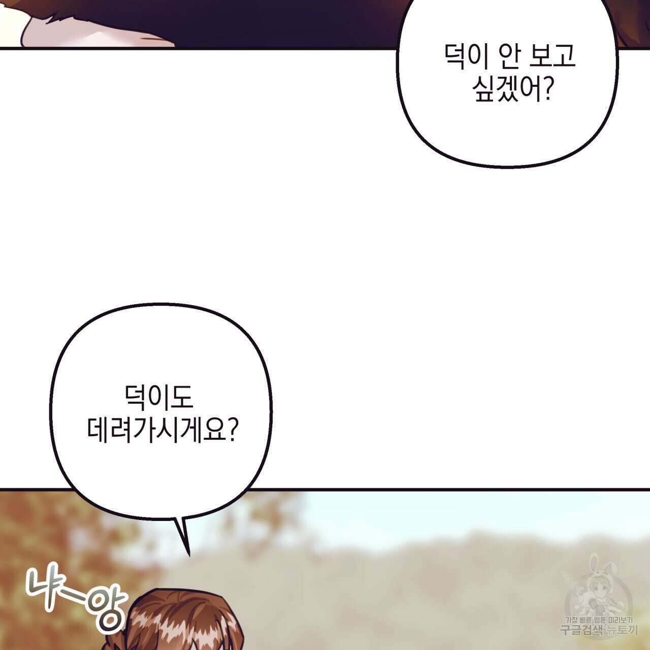 크레이지 싸이코 테일 22화 23