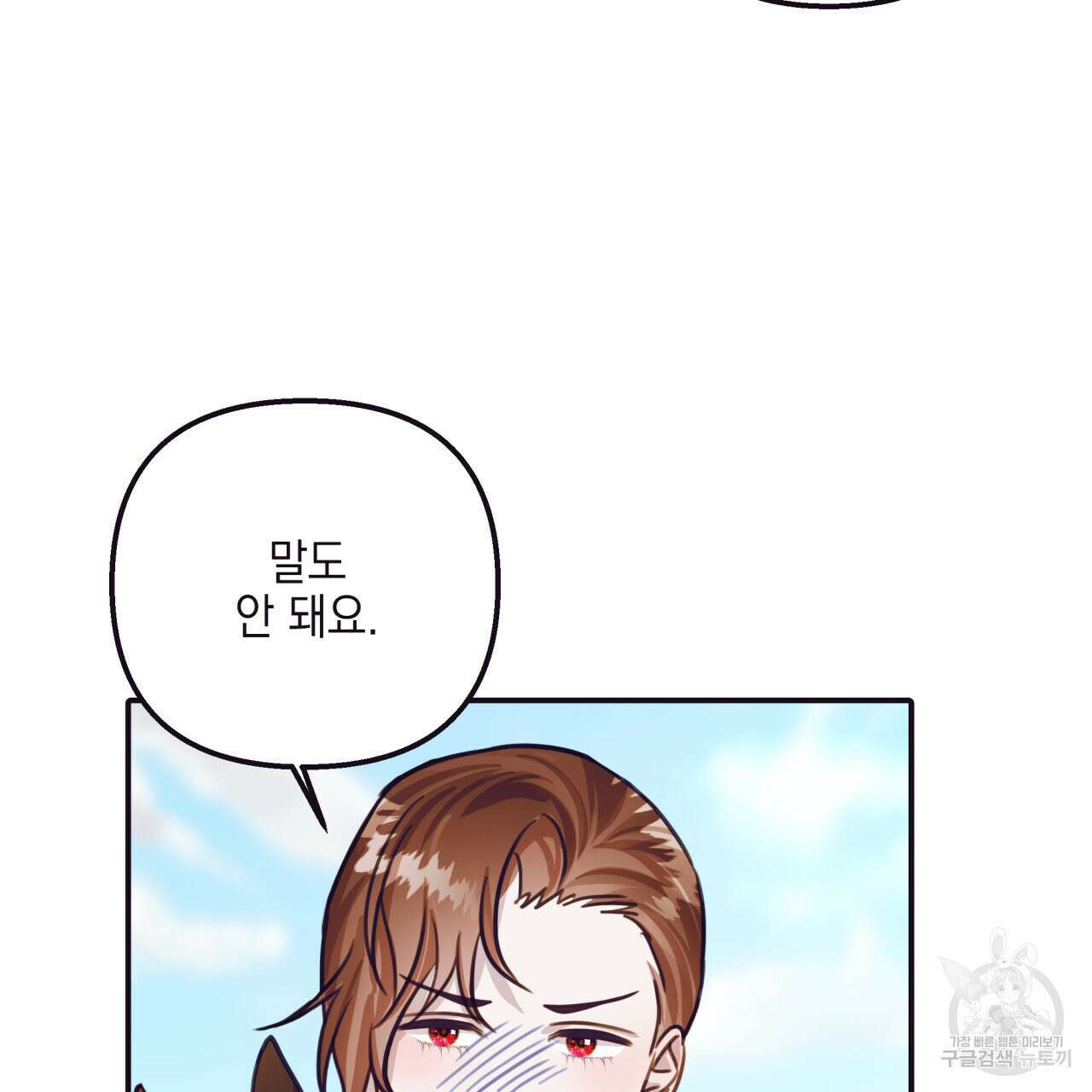 크레이지 싸이코 테일 22화 25