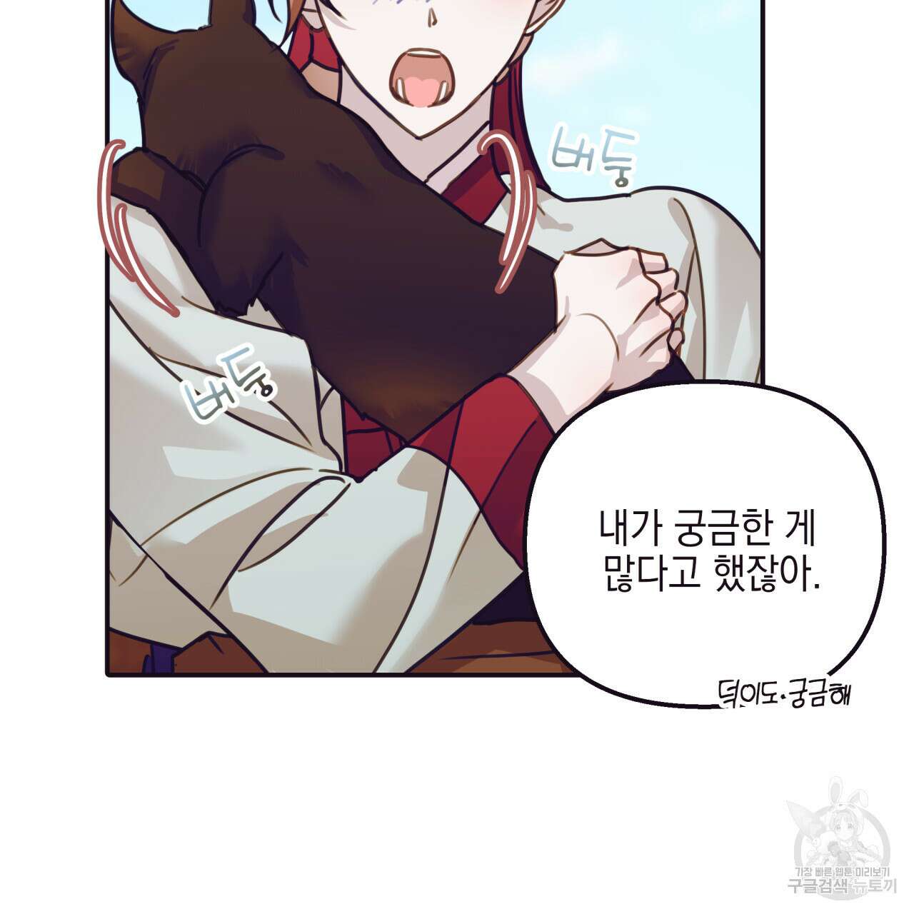 크레이지 싸이코 테일 22화 26