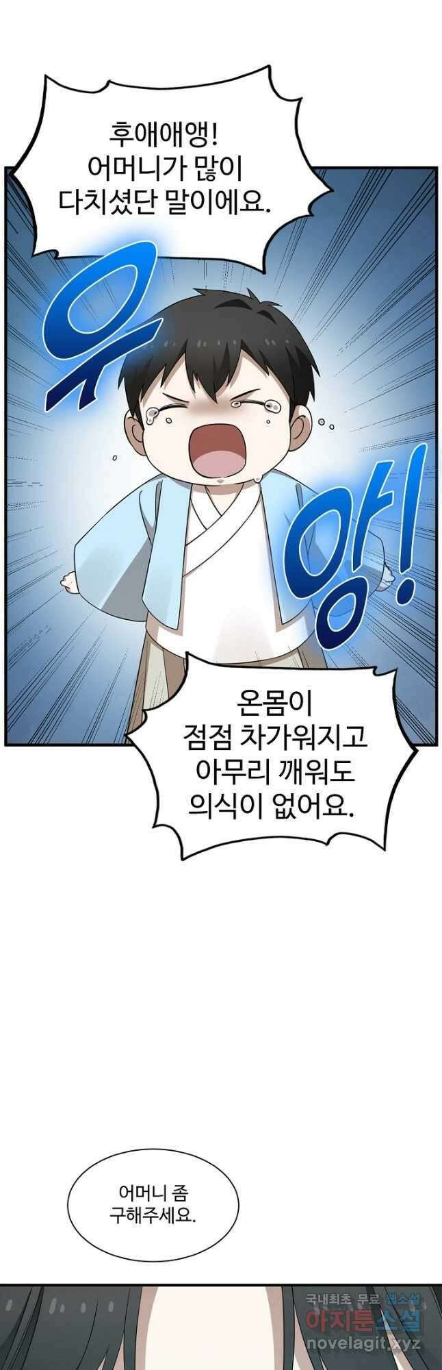 독보다 강한 꽃 276화 4
