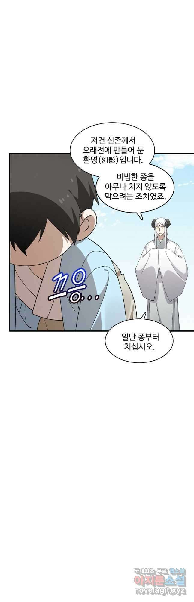 독보다 강한 꽃 276화 7