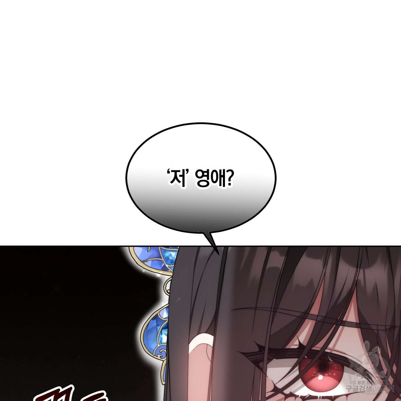 더는 싫었다 20화 16