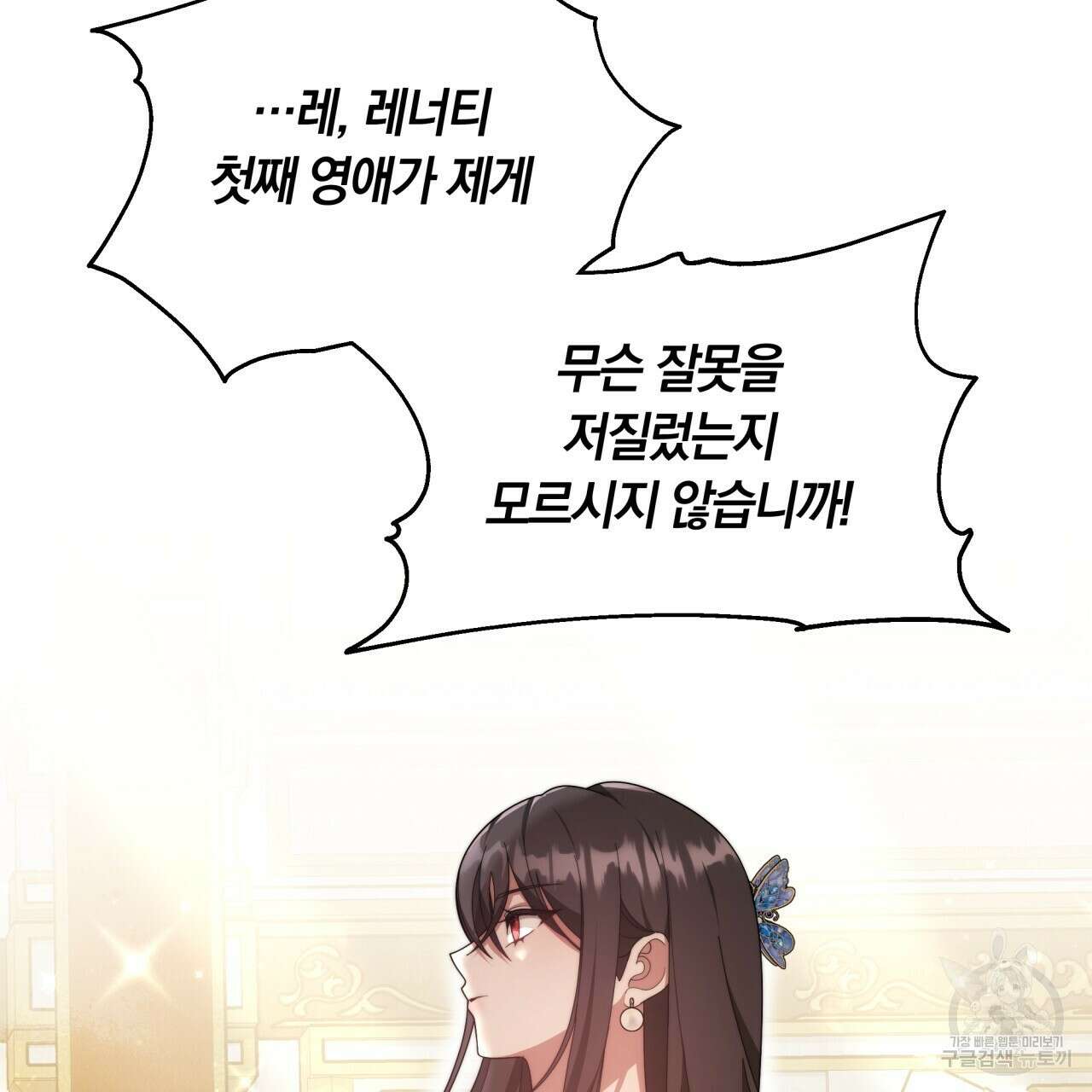 더는 싫었다 20화 26
