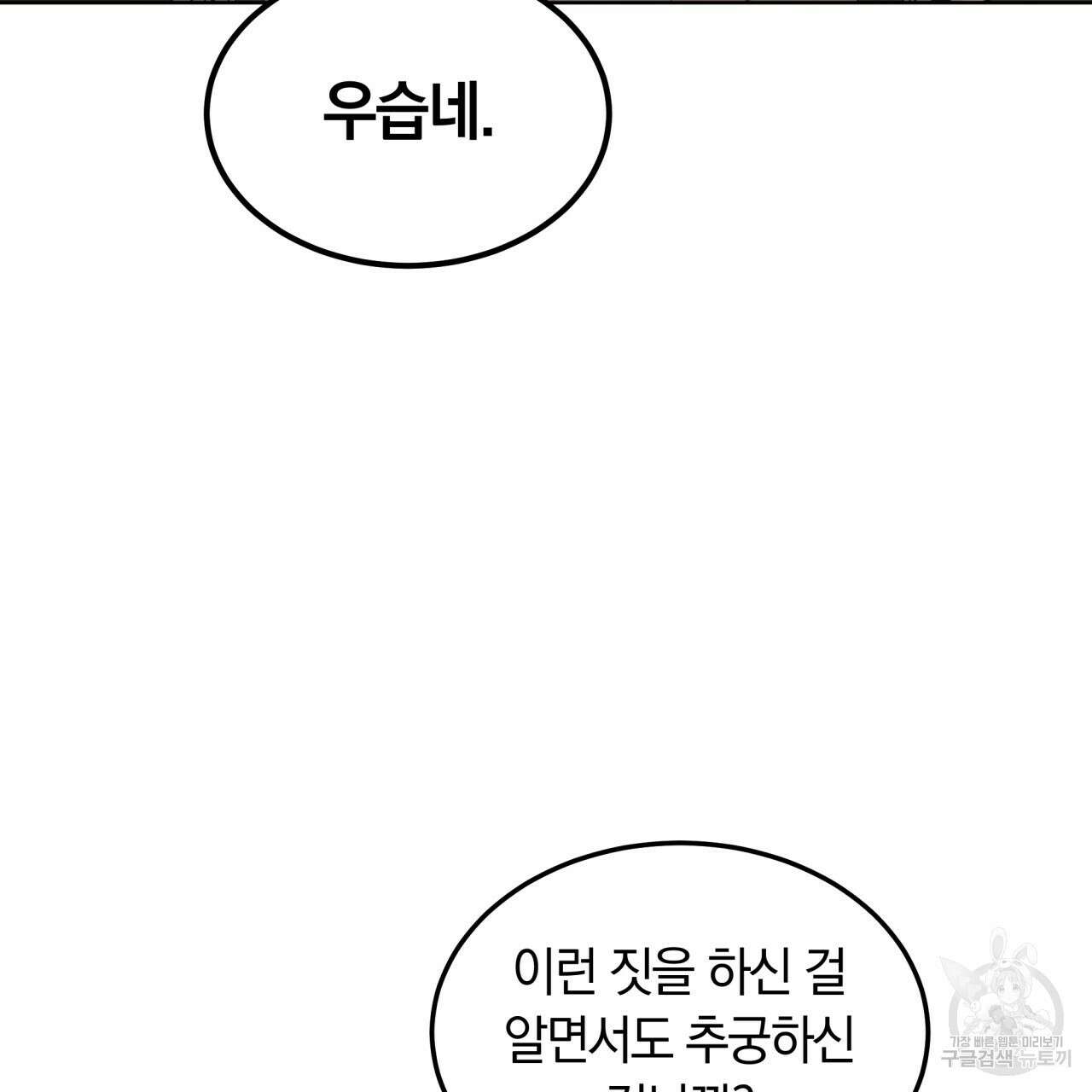 더는 싫었다 20화 32