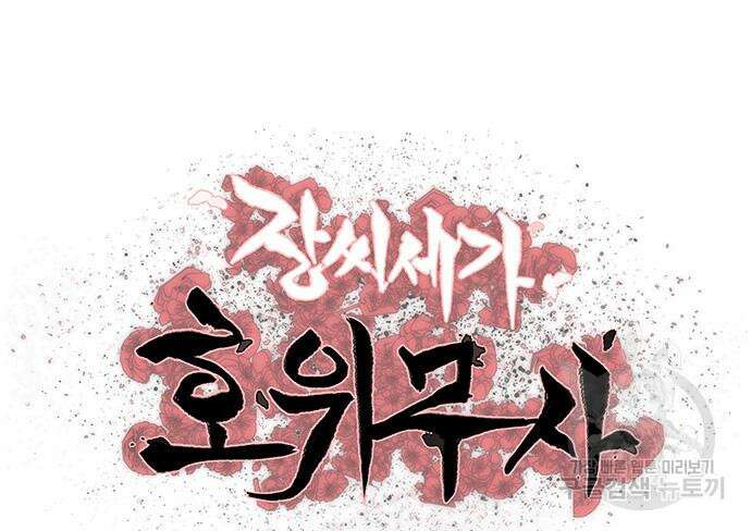 장씨세가 호위무사 220화 16