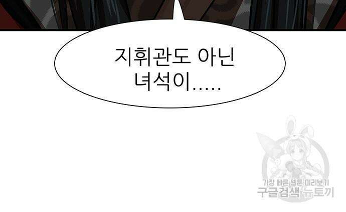 장씨세가 호위무사 220화 28