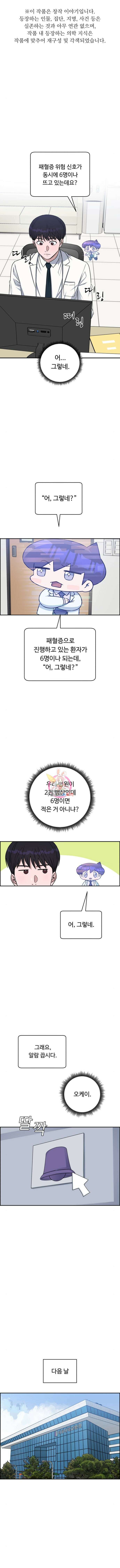 A.I. 닥터 121화 1