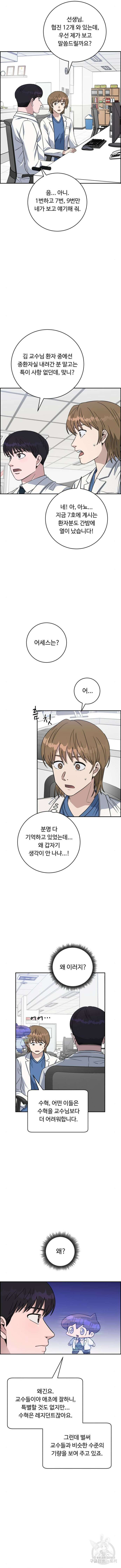 A.I. 닥터 121화 2