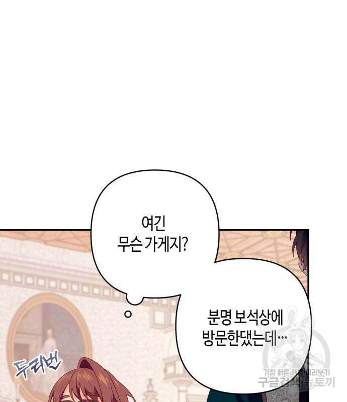 쥴리에타의 드레스 업 13화 5