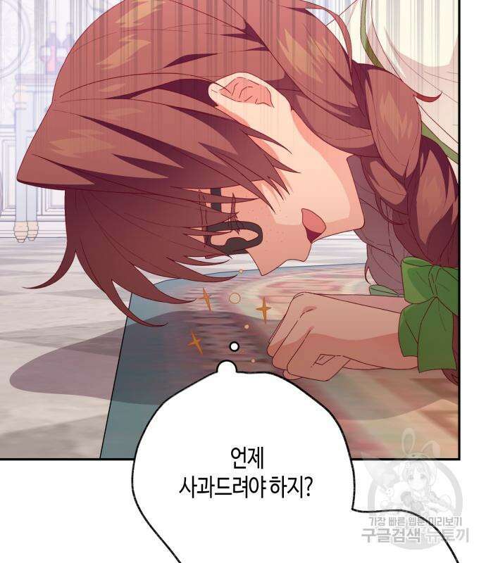 쥴리에타의 드레스 업 13화 15
