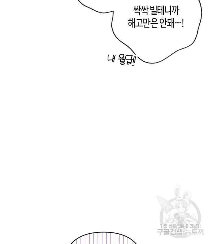 쥴리에타의 드레스 업 13화 16