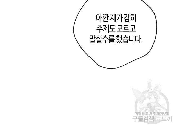 쥴리에타의 드레스 업 13화 21