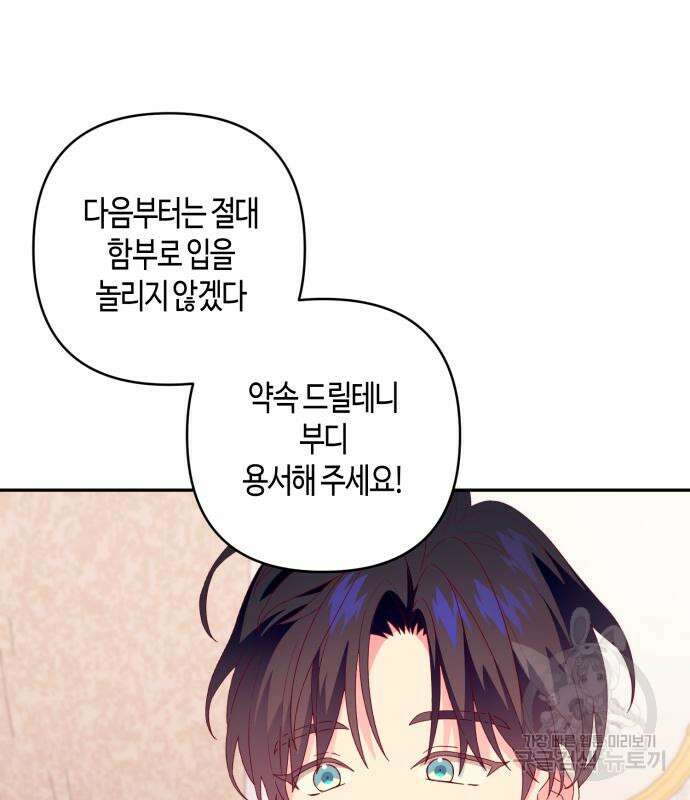 쥴리에타의 드레스 업 13화 22