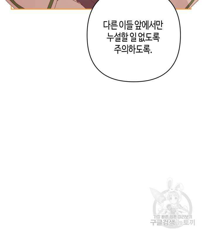 쥴리에타의 드레스 업 13화 27
