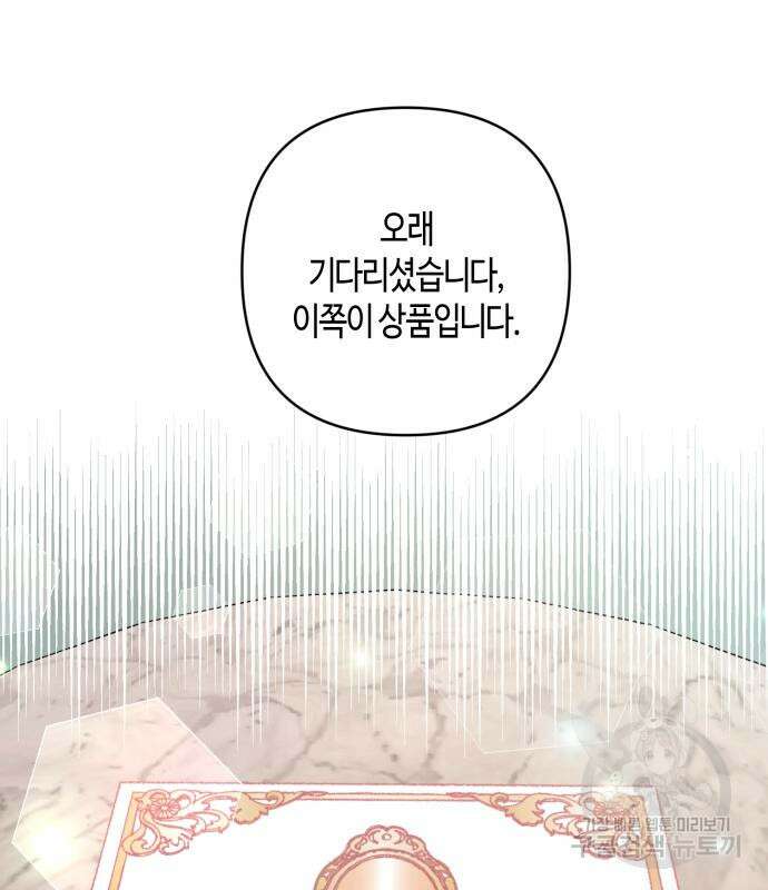 쥴리에타의 드레스 업 13화 30