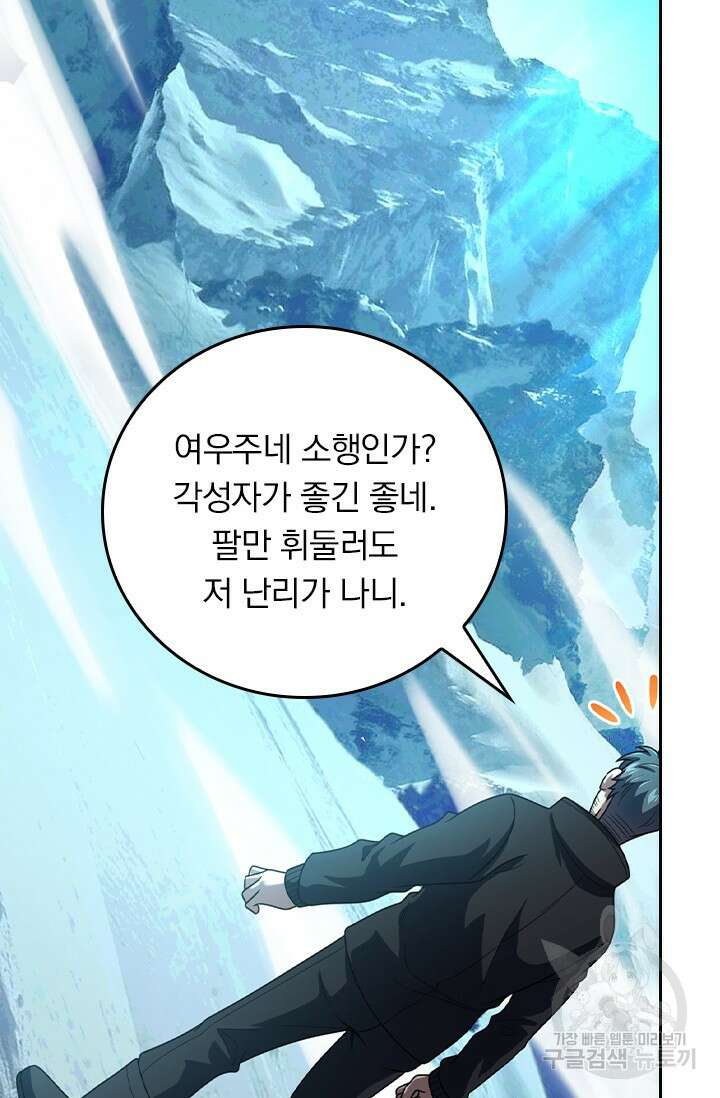 악역 플레이어는 강해지고 싶다 431화 4