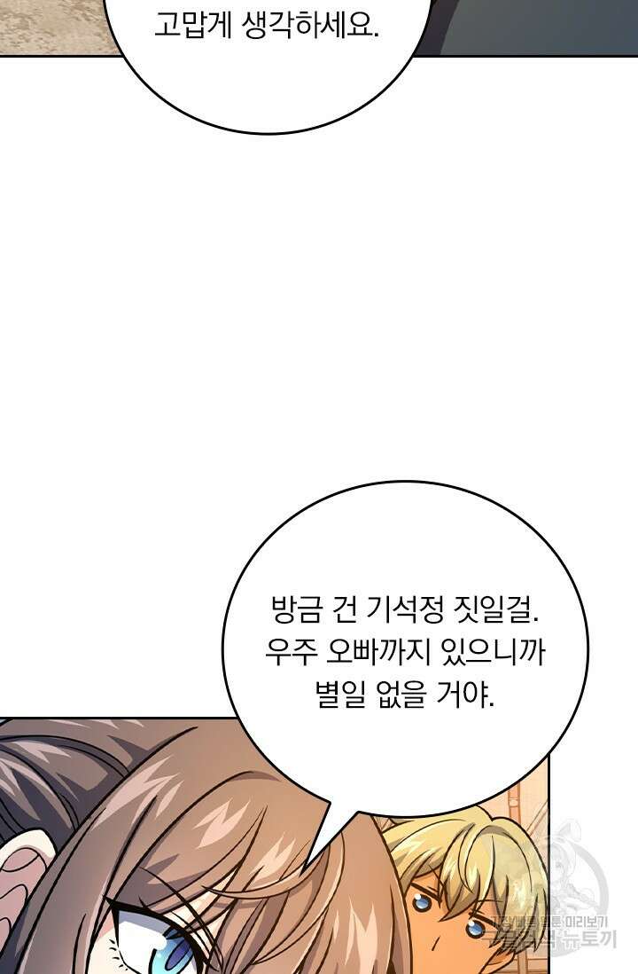 악역 플레이어는 강해지고 싶다 431화 7