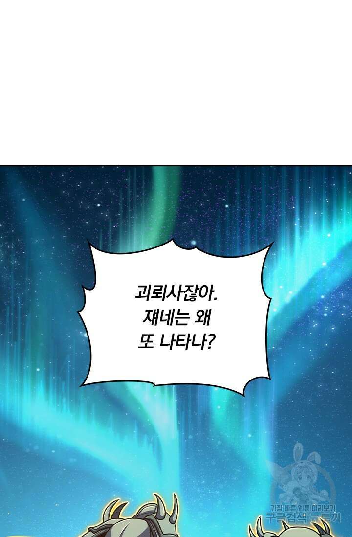 악역 플레이어는 강해지고 싶다 431화 11