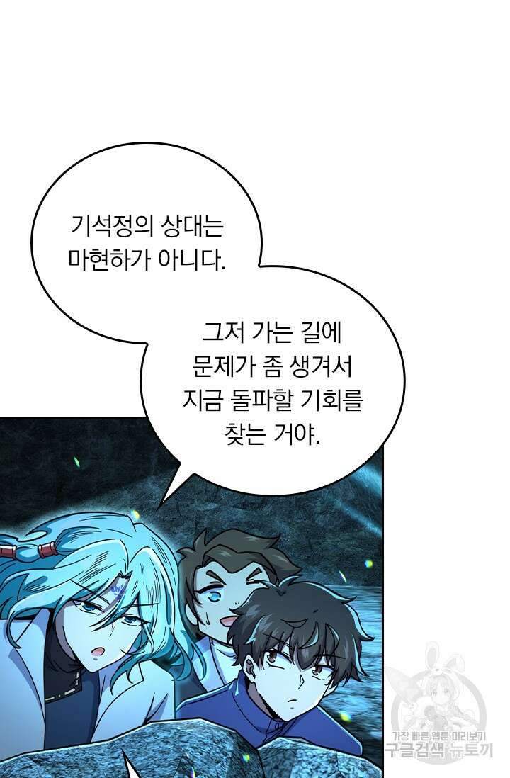 악역 플레이어는 강해지고 싶다 431화 37