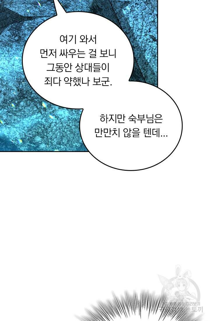 악역 플레이어는 강해지고 싶다 431화 38