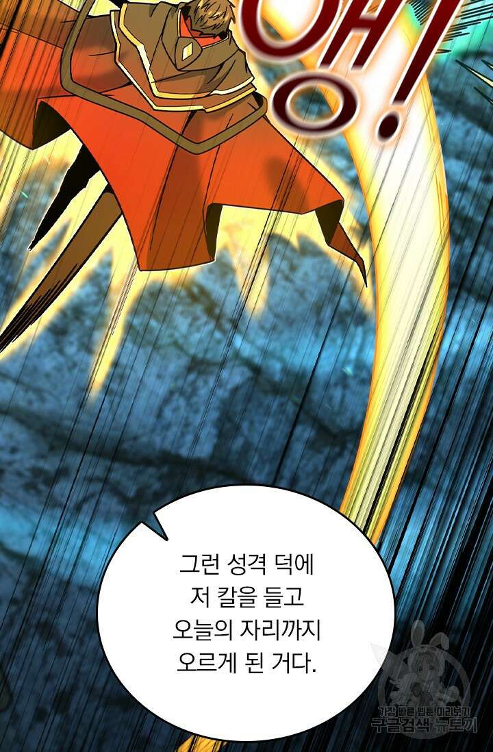 악역 플레이어는 강해지고 싶다 431화 42