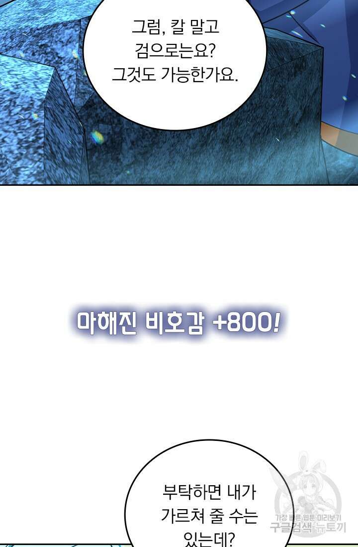 악역 플레이어는 강해지고 싶다 431화 46