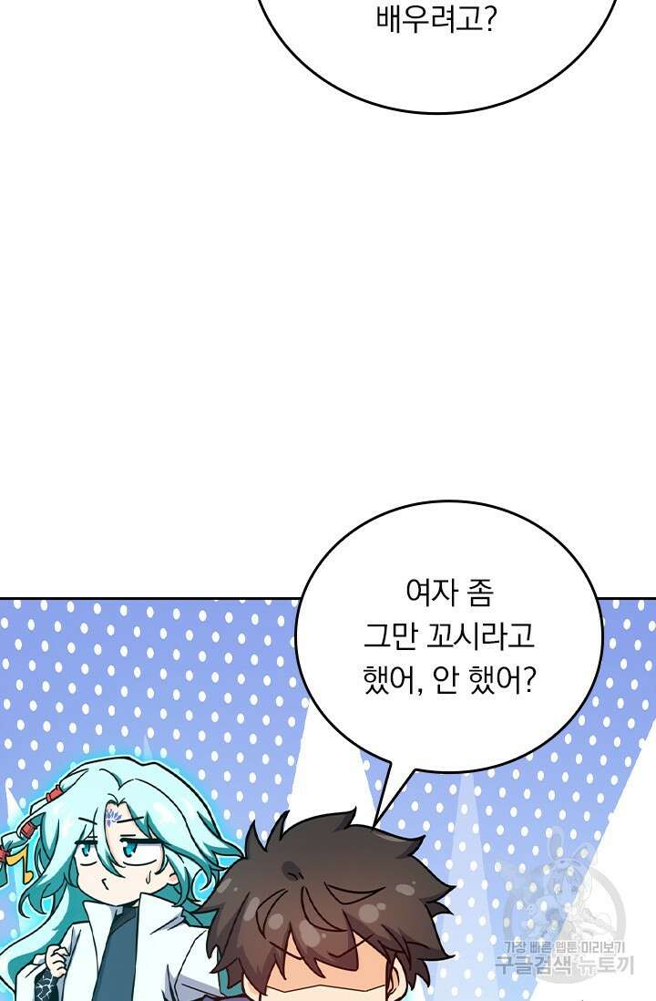 악역 플레이어는 강해지고 싶다 431화 48
