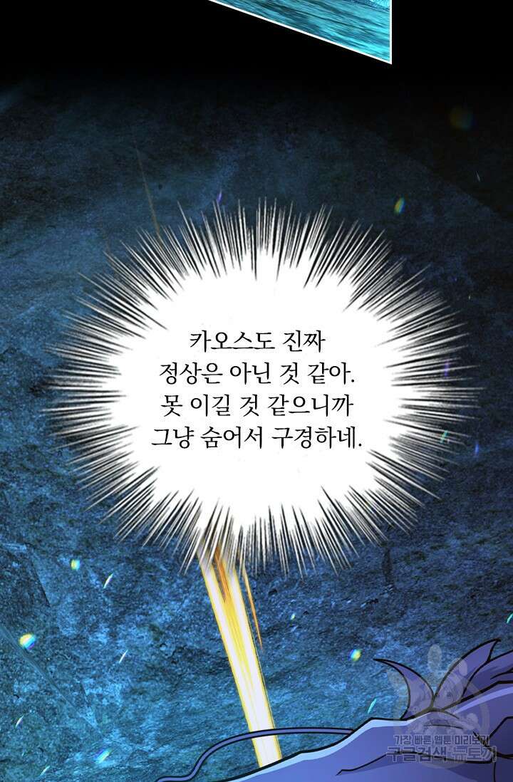 악역 플레이어는 강해지고 싶다 431화 51
