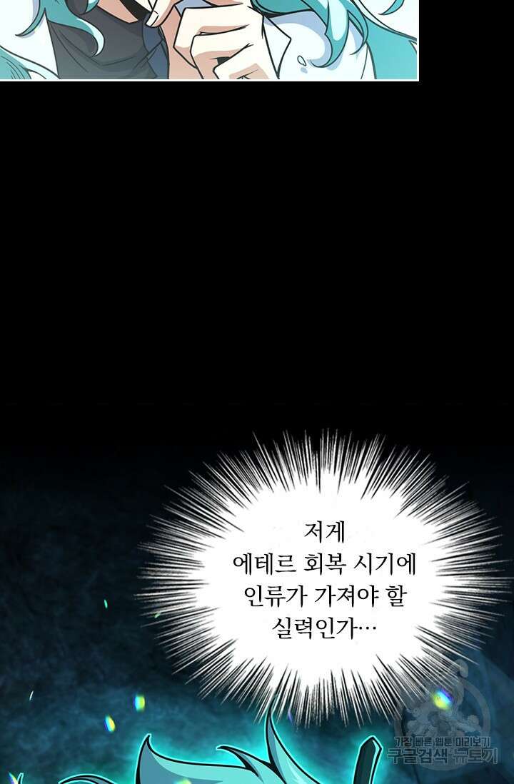 악역 플레이어는 강해지고 싶다 431화 59