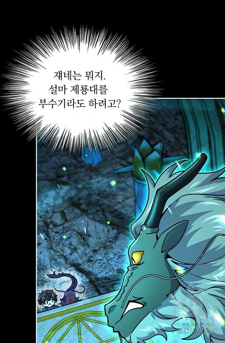 악역 플레이어는 강해지고 싶다 431화 63