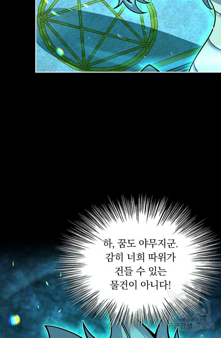 악역 플레이어는 강해지고 싶다 431화 64