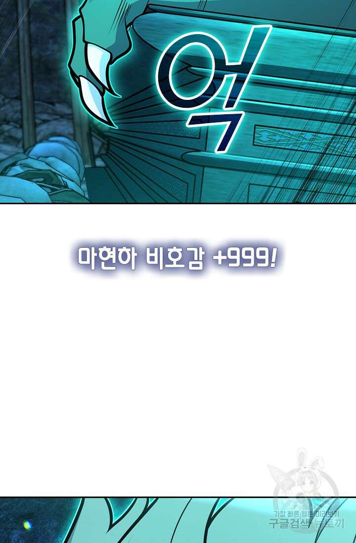 악역 플레이어는 강해지고 싶다 431화 73