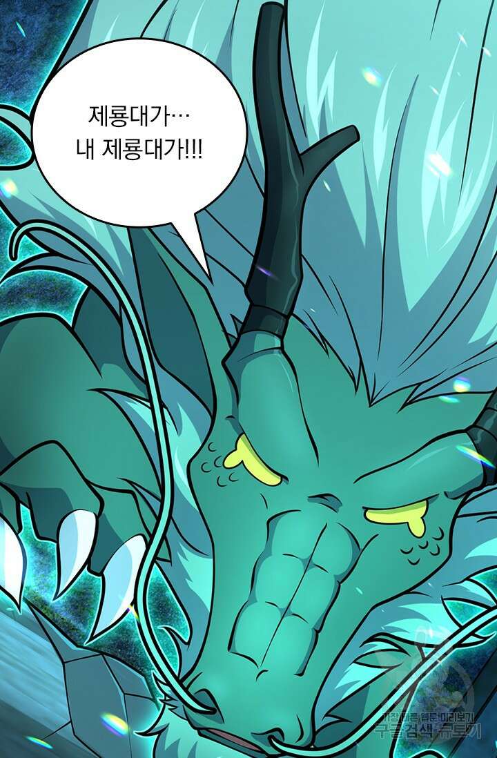 악역 플레이어는 강해지고 싶다 431화 74