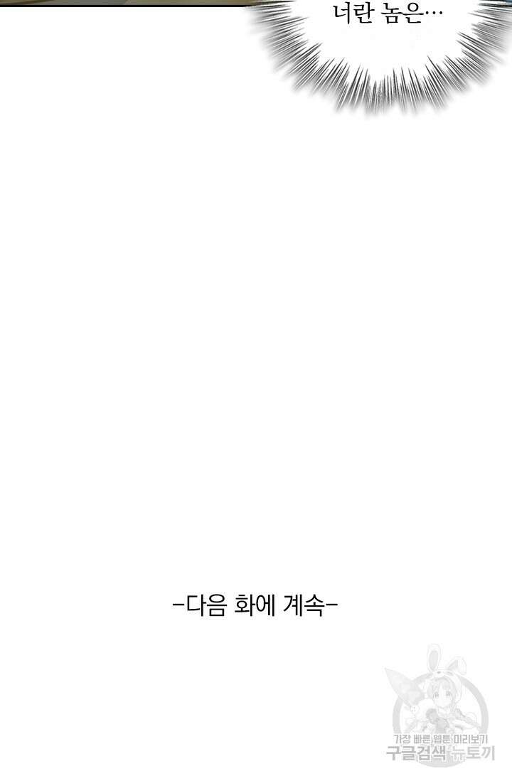 악역 플레이어는 강해지고 싶다 431화 77