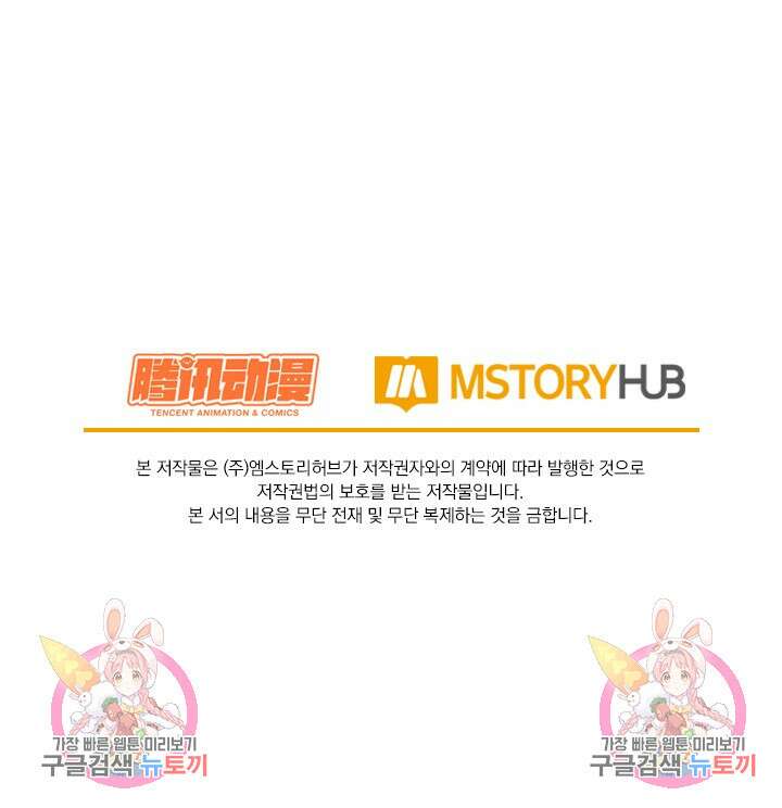 악역 플레이어는 강해지고 싶다 431화 78